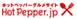 �z�b�g�y�b�p�[�E�F�u�T�C�g�͂����炩��